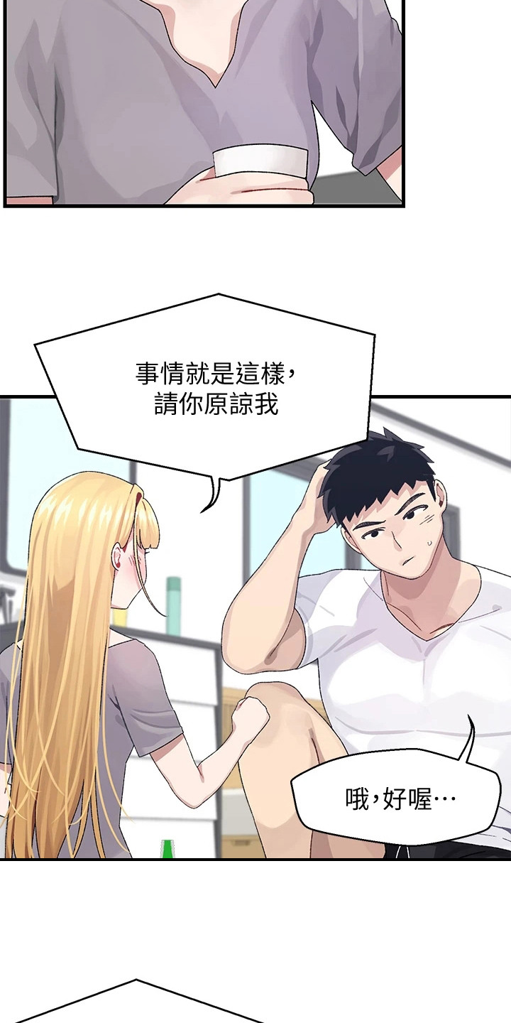 联网报警系统漫画,第8章：开玩笑1图