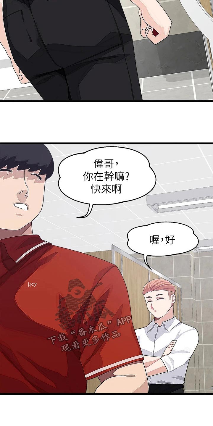 对讲机怎么配对联网漫画,第29章：一起去2图