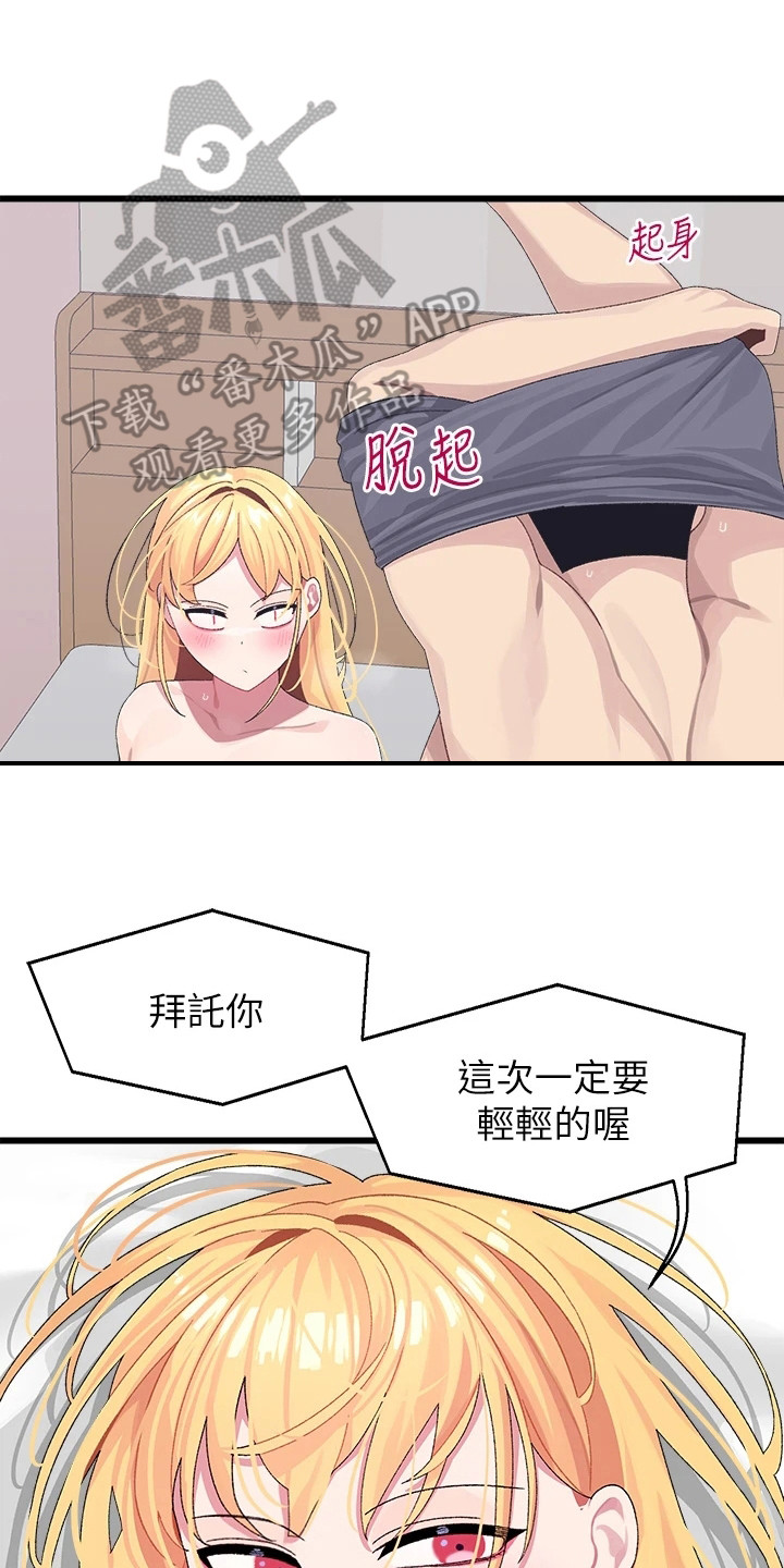 远程开关怎么联网配对漫画,第19章：有魅力2图