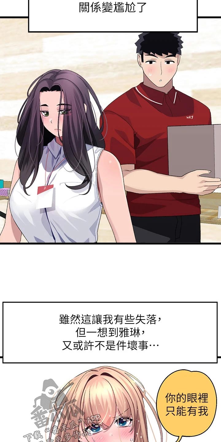 联网状态正在连接漫画,第38章：抗拒2图