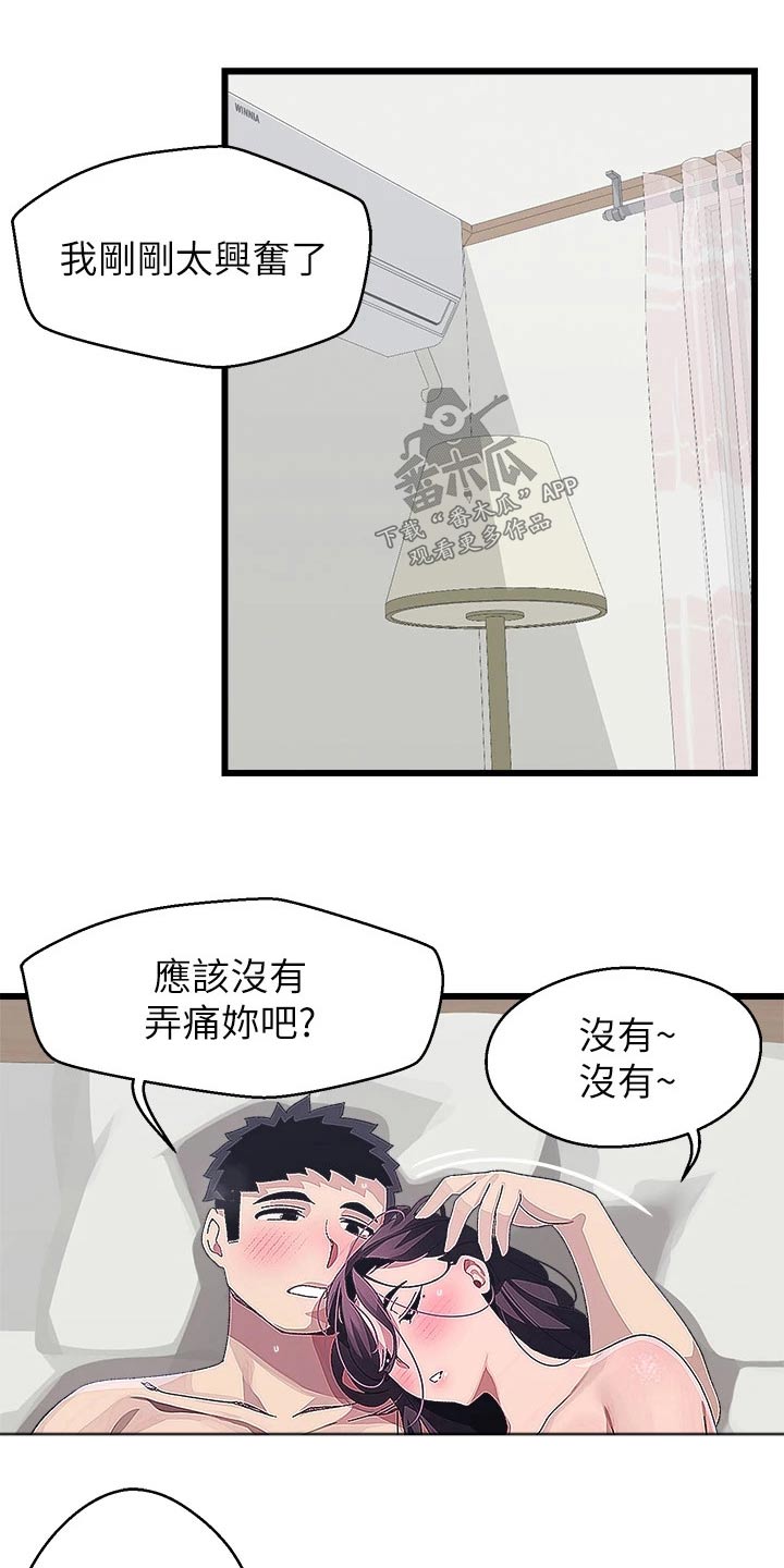 联网对讲机怎么调频配对漫画,第26章：要回去1图