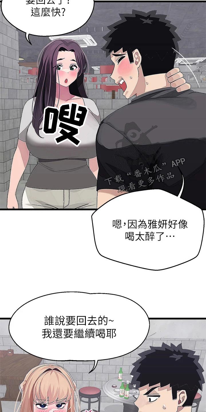 联网配对中在线韩漫免费漫画,第30章：不服1图