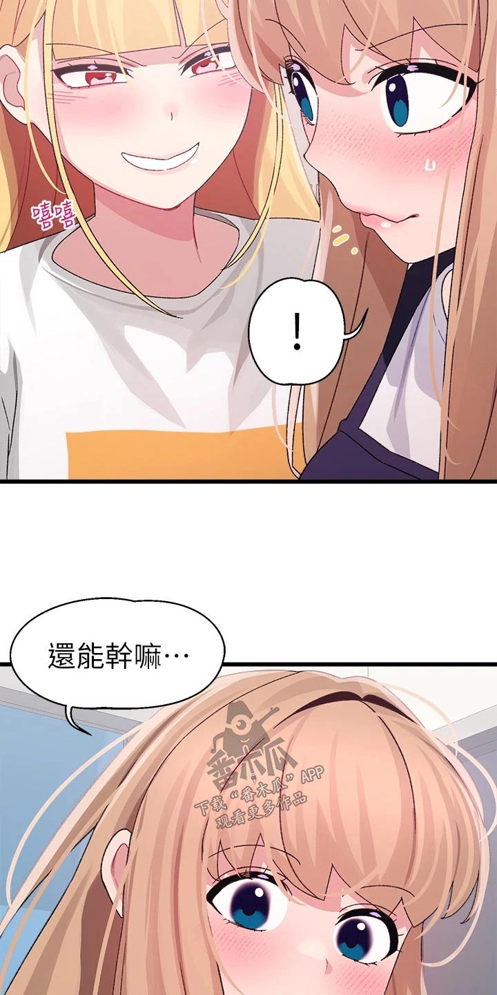 联网配对中在线观看漫画漫画,第43章：选择1图