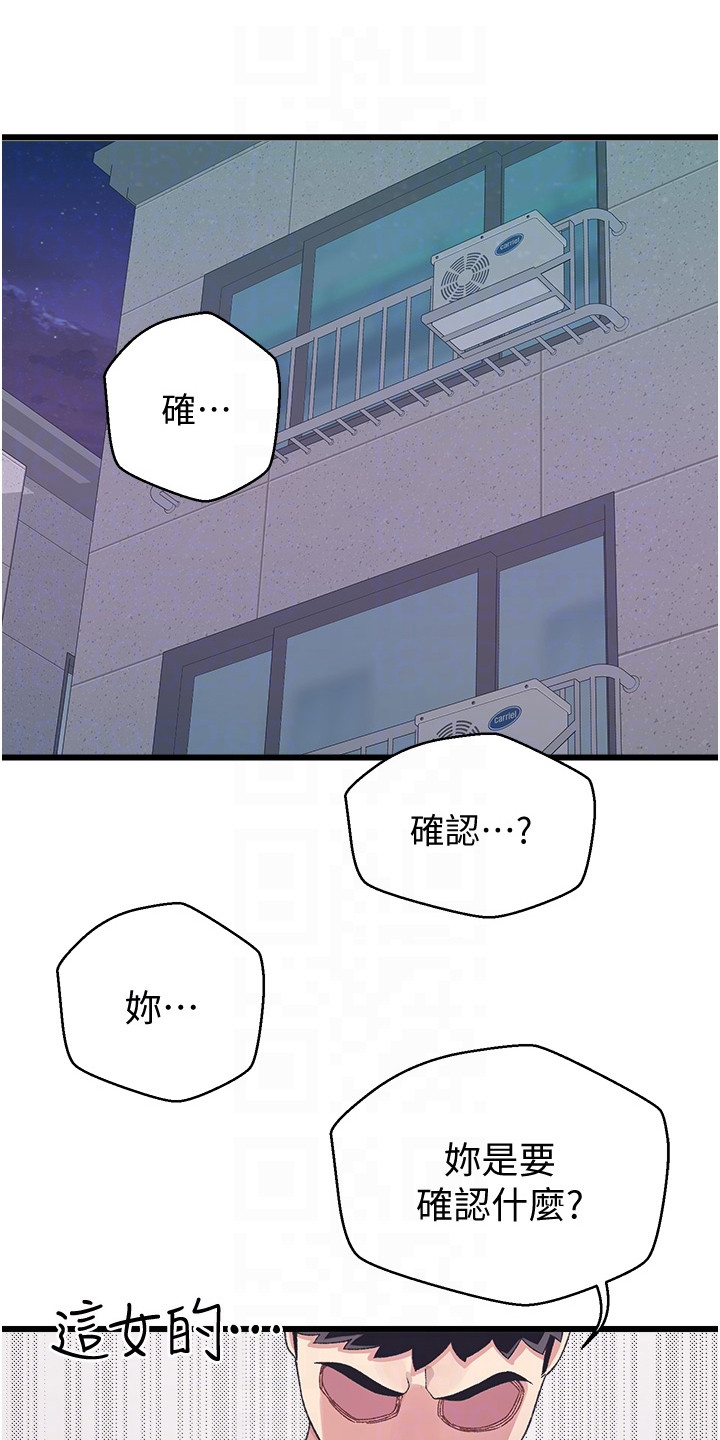 汉诺思手环如何联网配对漫画,第9章：确认看看1图