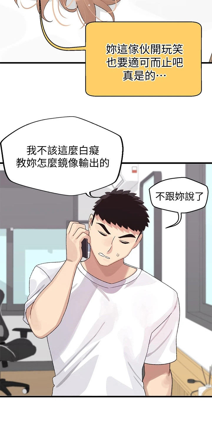 联网配对中第三话漫画,第6章：梦想2图