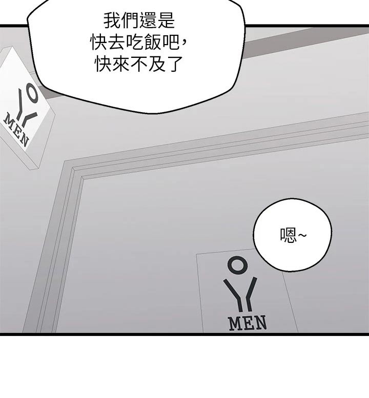 联网配对中在线观看漫画漫画,第29章：一起去1图