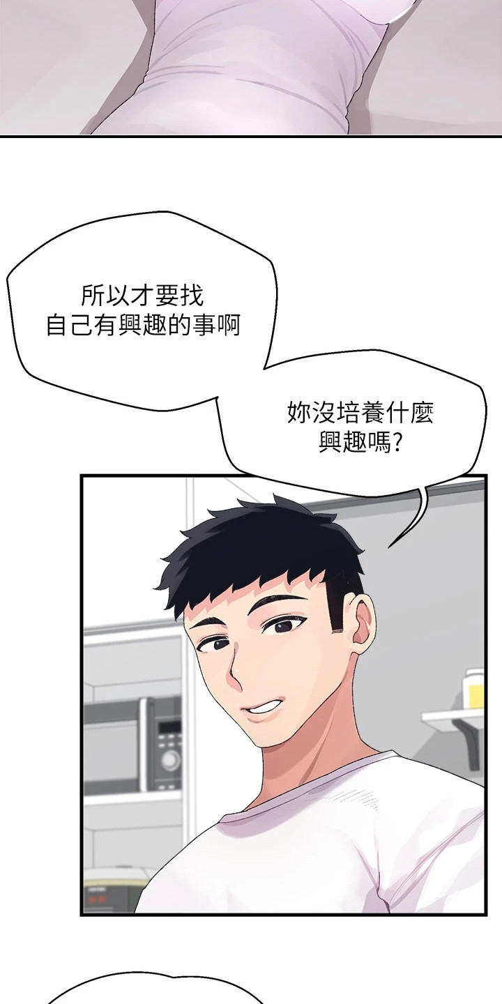 联网配对中在线观看漫画漫画,第2章：投屏1图