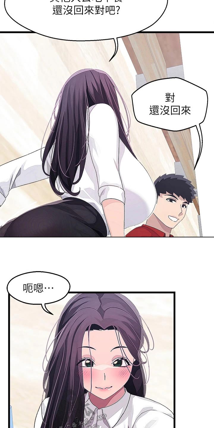 联网对讲机怎么配对漫画,第28章：厕所1图