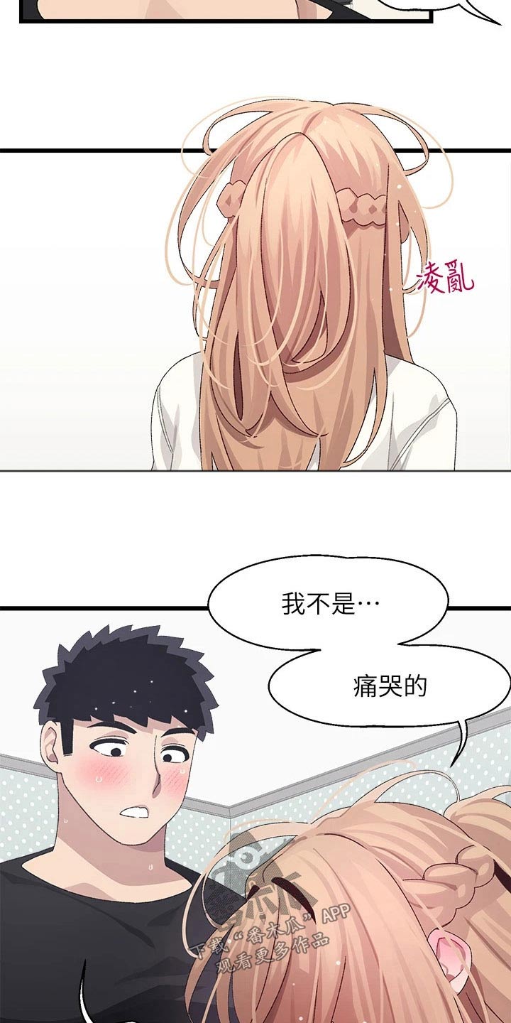 联网配对中第三话漫画,第32章：喜欢你2图