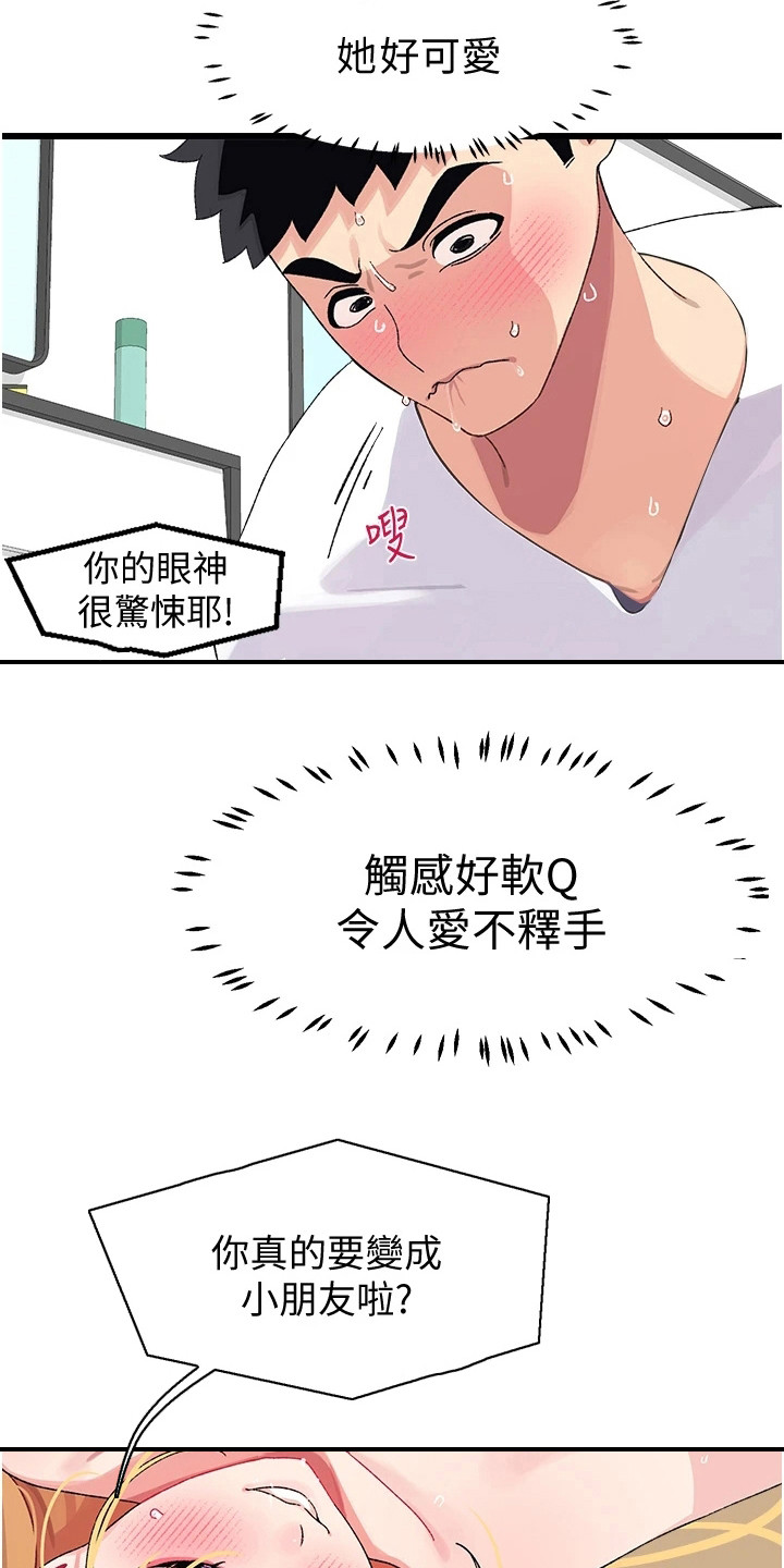 联网对讲机怎么配对漫画,第10章：异样的感觉1图