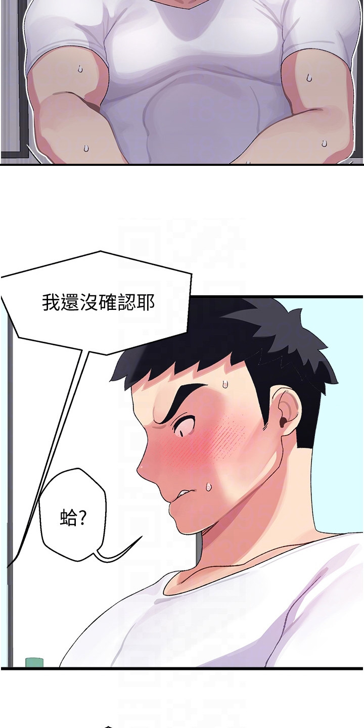 联网配对中在线观看漫画漫画,第9章：确认看看2图