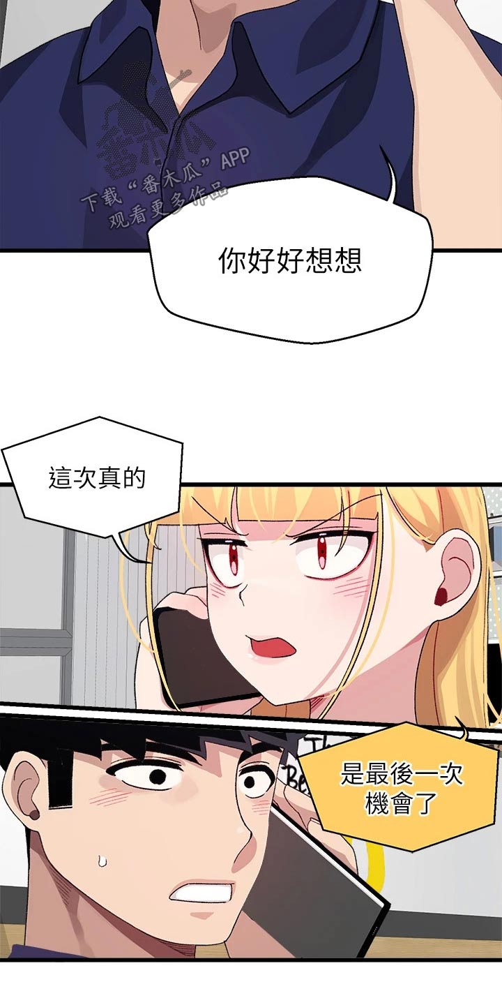 联网配对中在线韩漫免费漫画,第44章：马上回来1图