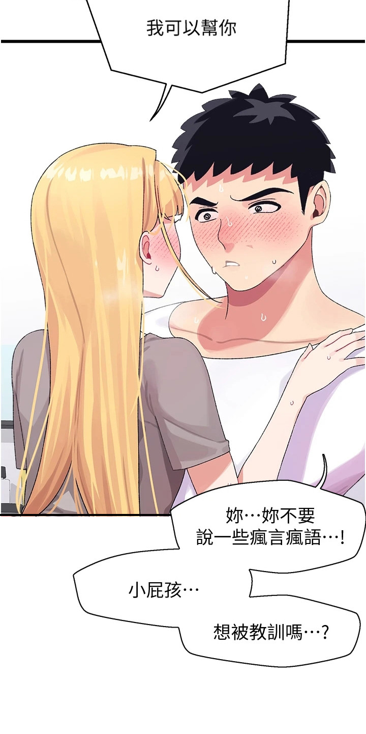 联网配对中在线观看漫画漫画,第9章：确认看看2图