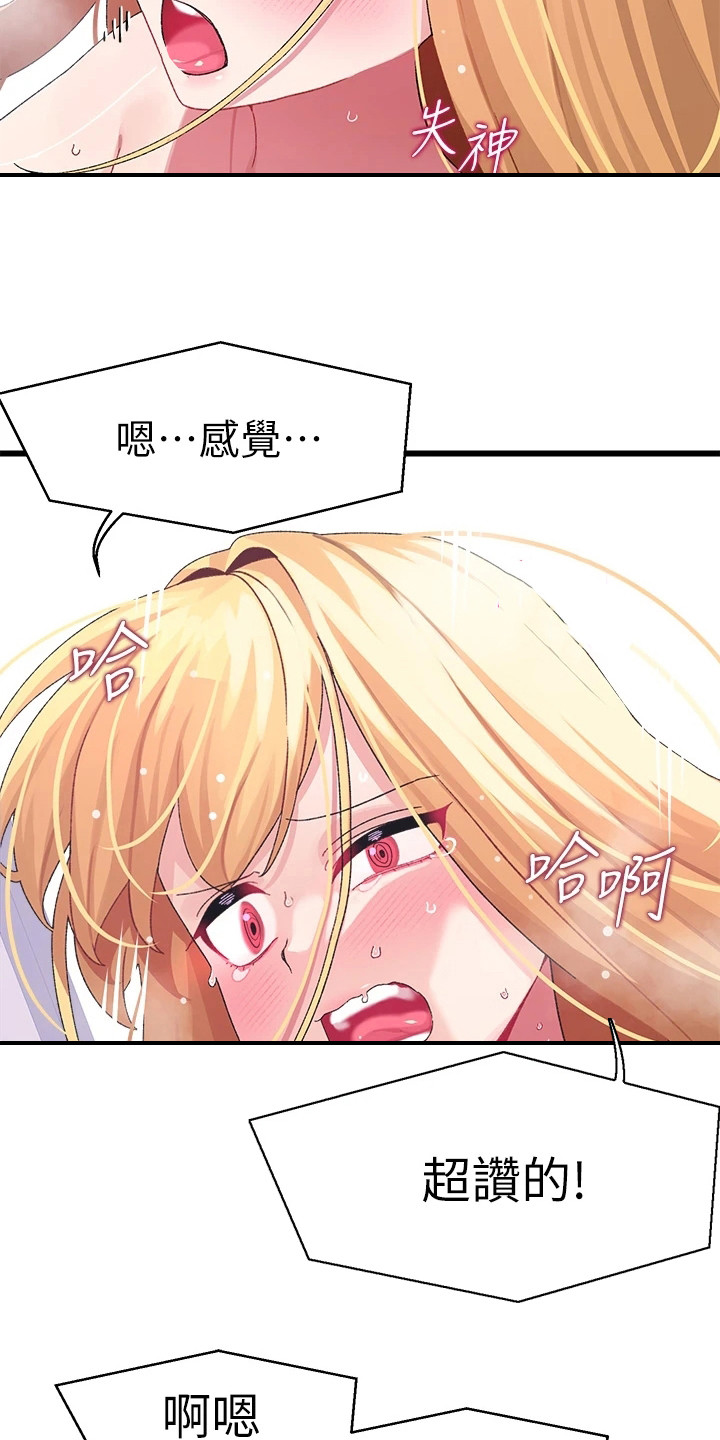 无线网桥配对联网漫画,第19章：有魅力2图