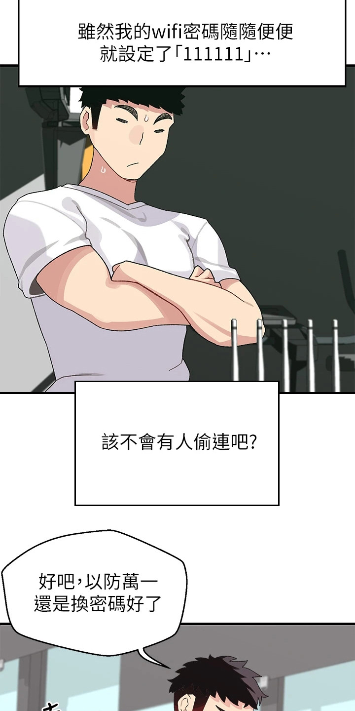 联网电视怎么看正常电视的台漫画,第1章：改密码1图