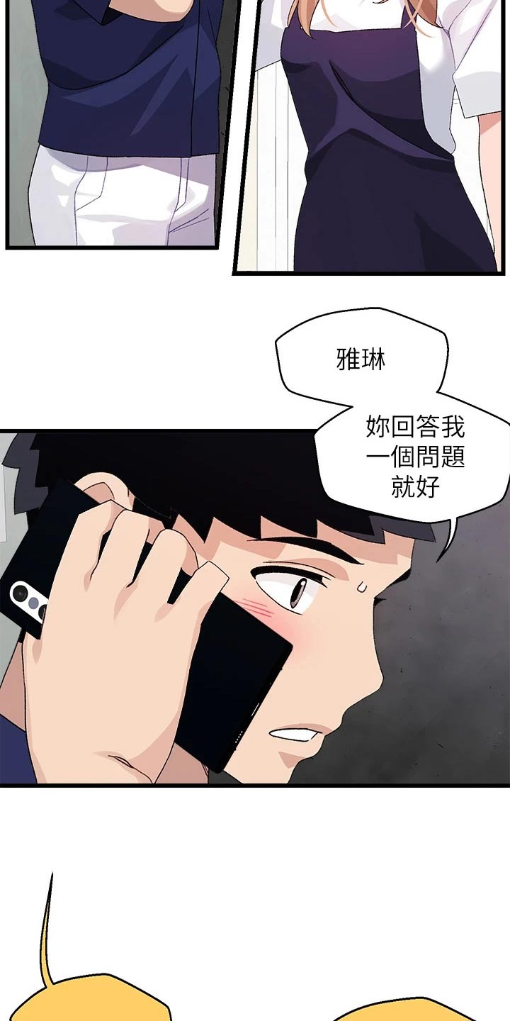 联网配对中在线韩漫免费漫画,第44章：马上回来2图