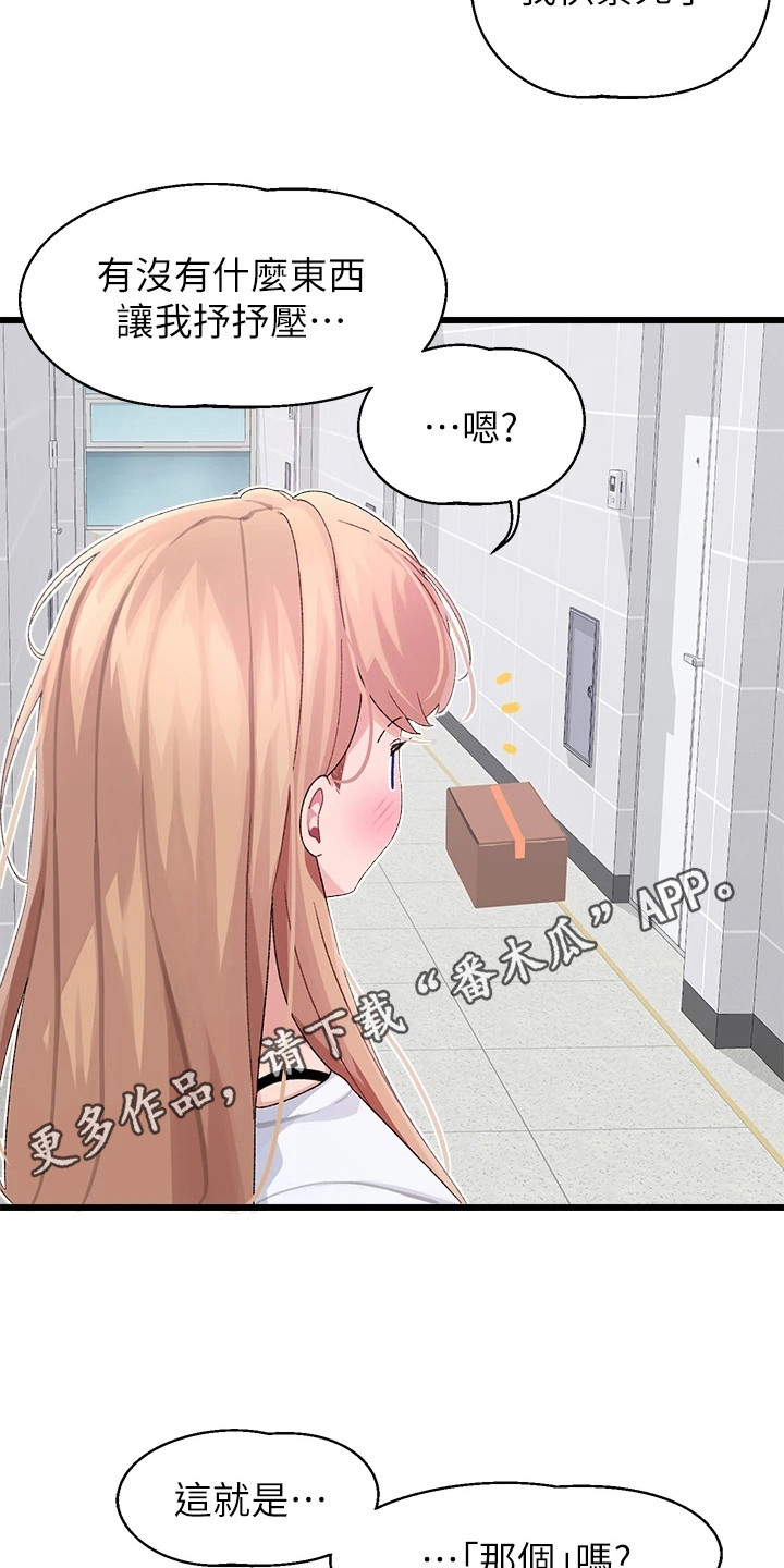 联网配对app漫画,第20章：快递1图