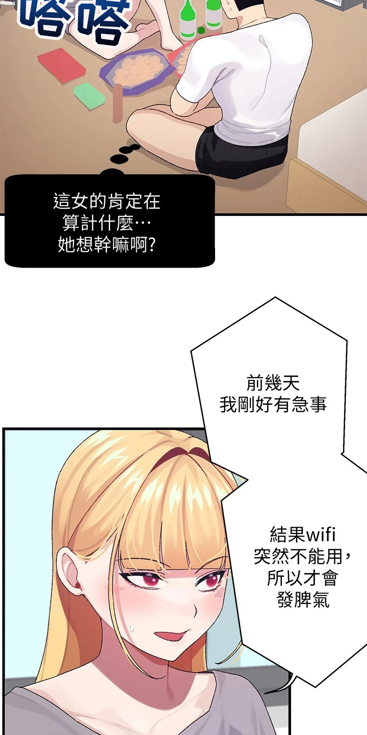 小熊加湿器联网配对步骤漫画,第8章：开玩笑2图