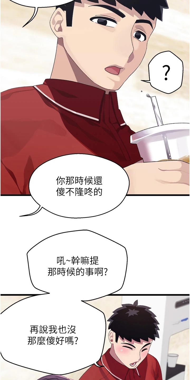 联网配对中在线观看漫画漫画,第21章：说什么2图