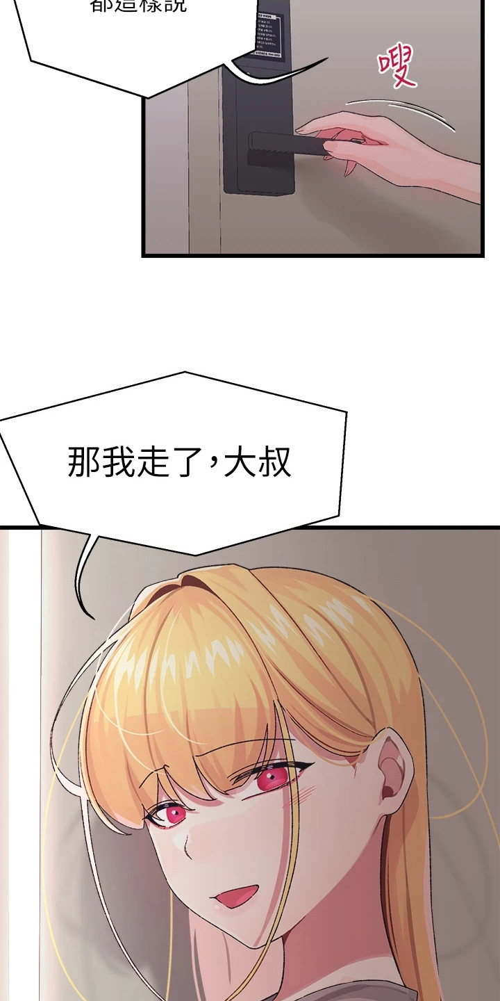 联网配对中在线观看漫画漫画,第13章：运动2图