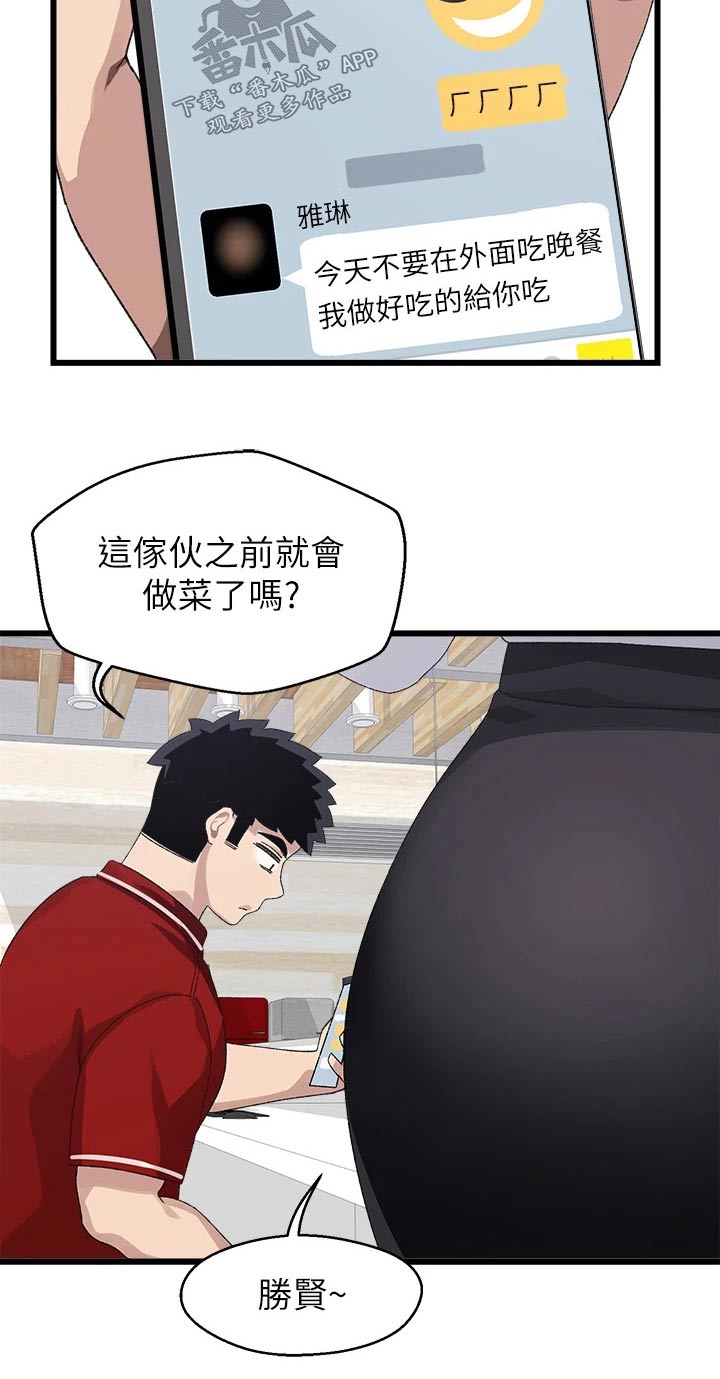 联网配对中无删减版漫画,第33章：改天2图