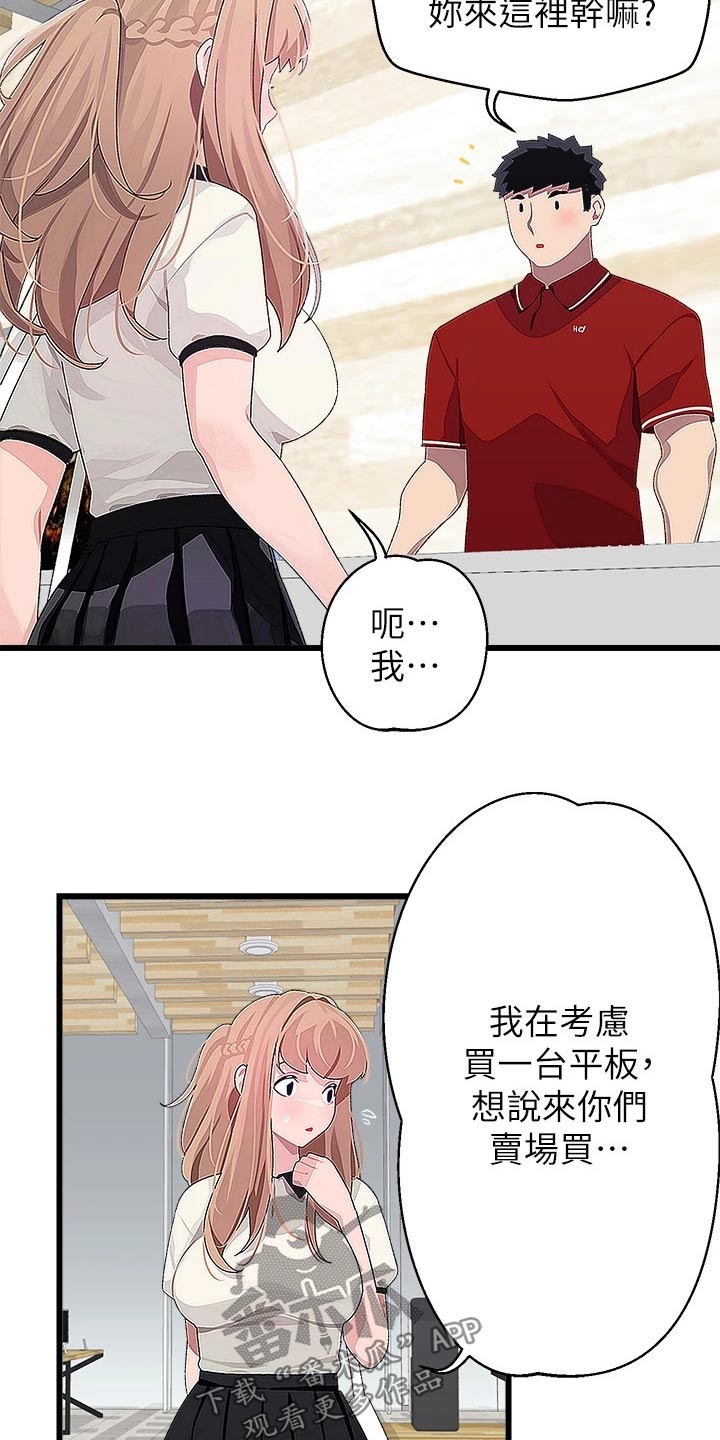 联网配对中在线观看漫画漫画,第29章：一起去1图