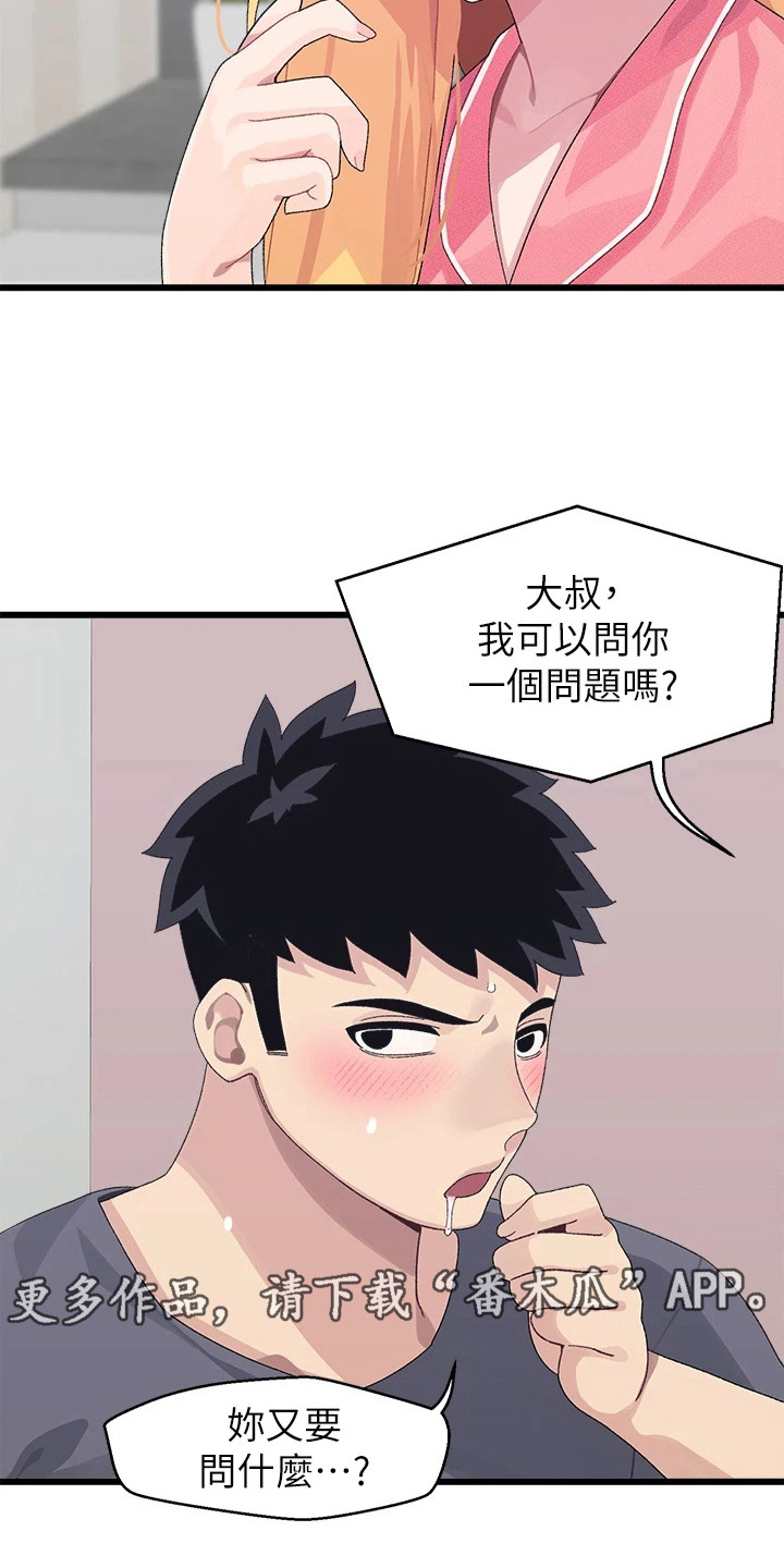 联网配对中第三话漫画,第18章：重新回味2图