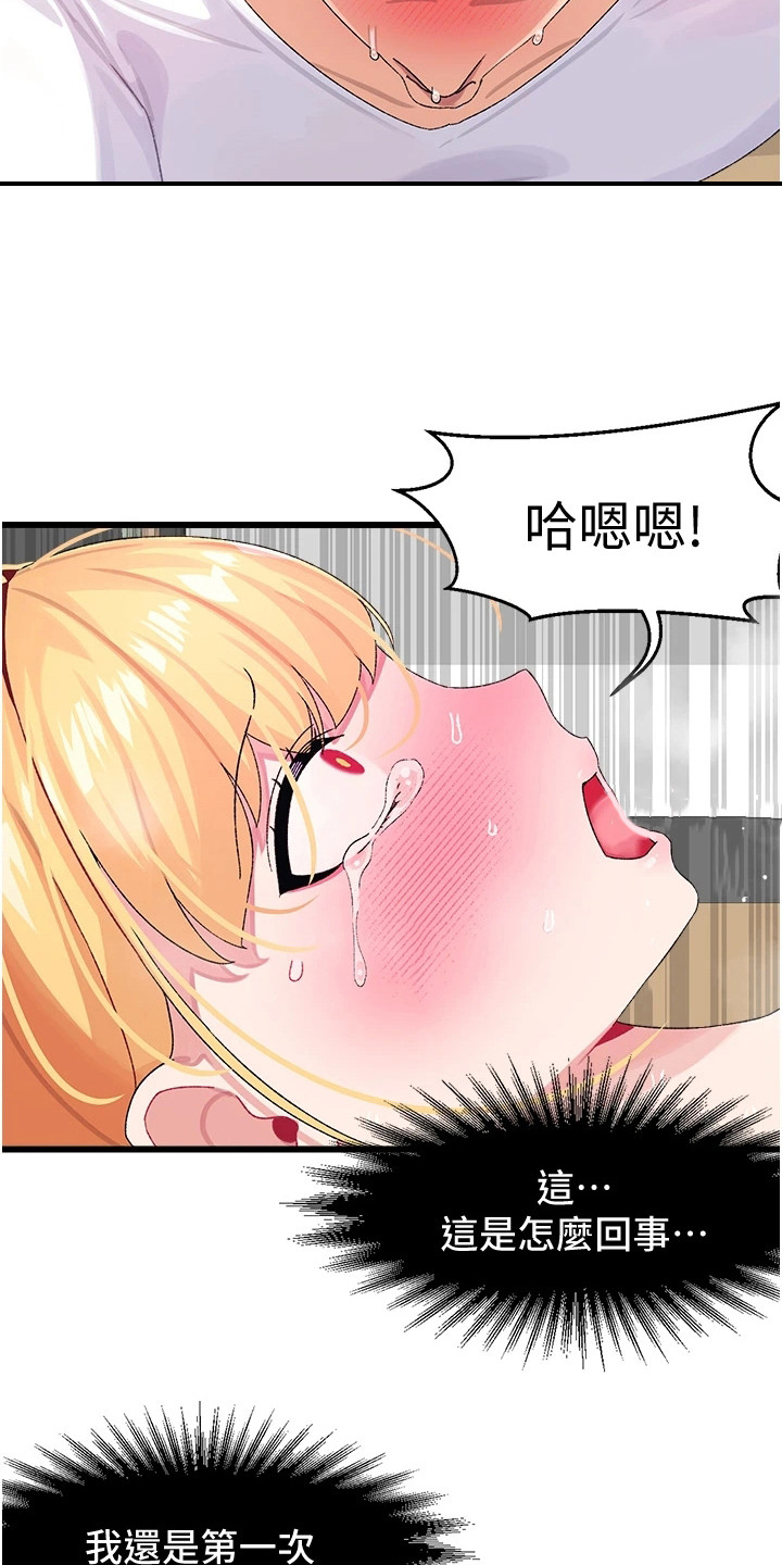 联网配对中免费漫画,第10章：异样的感觉2图