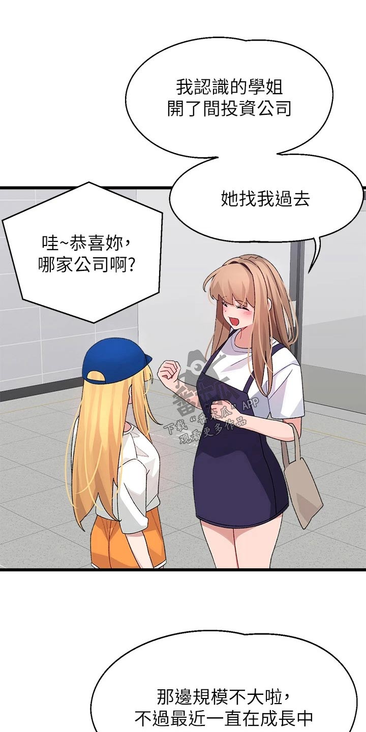 联网配对中在线观看漫画漫画,第42章：没接2图