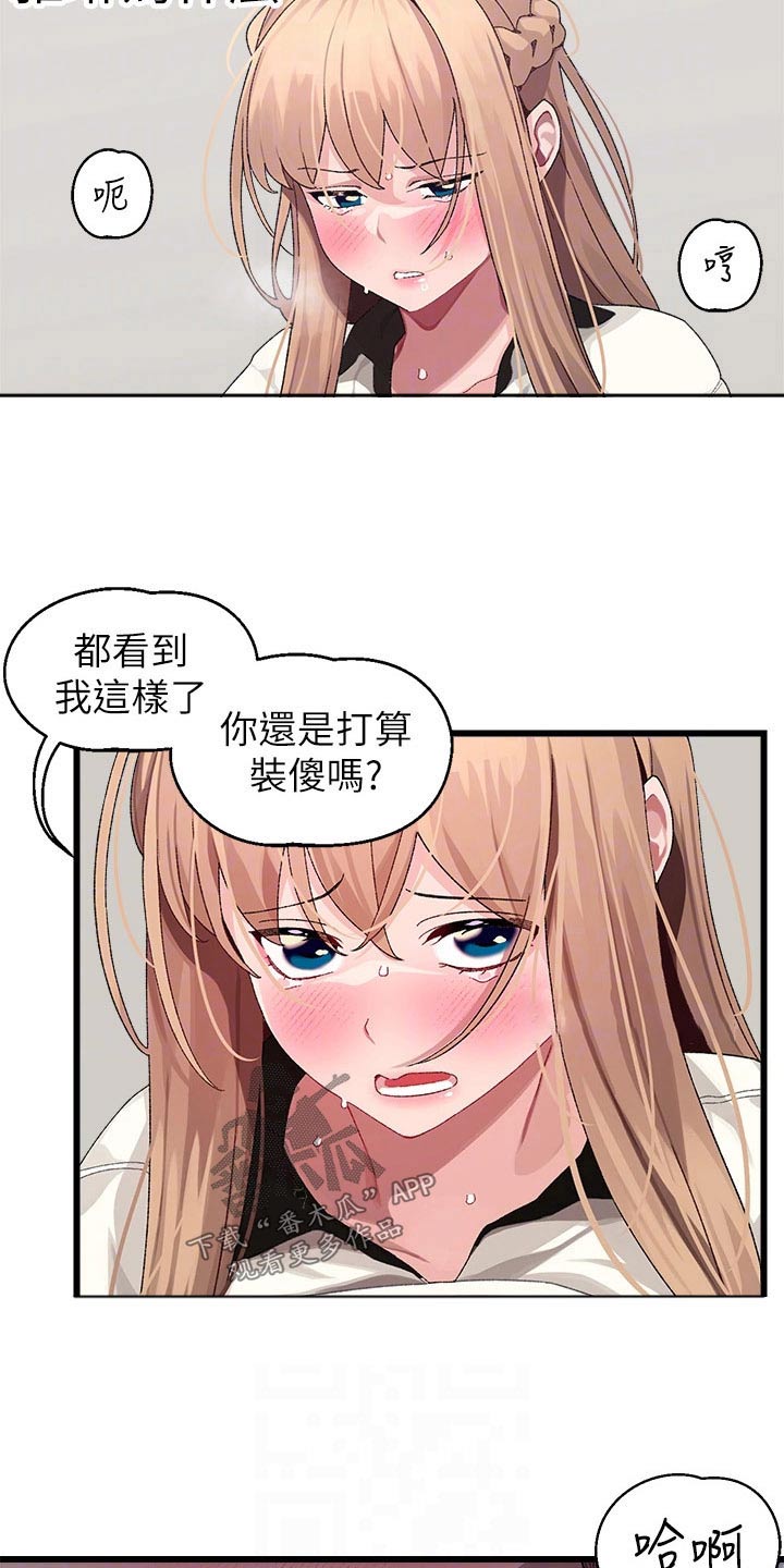 联网电视如何看电视台漫画,第32章：喜欢你2图