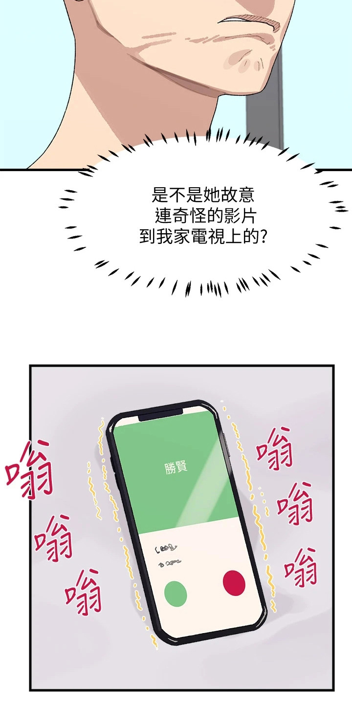 联网配对中在线观看漫画漫画,第5章：丢脸2图