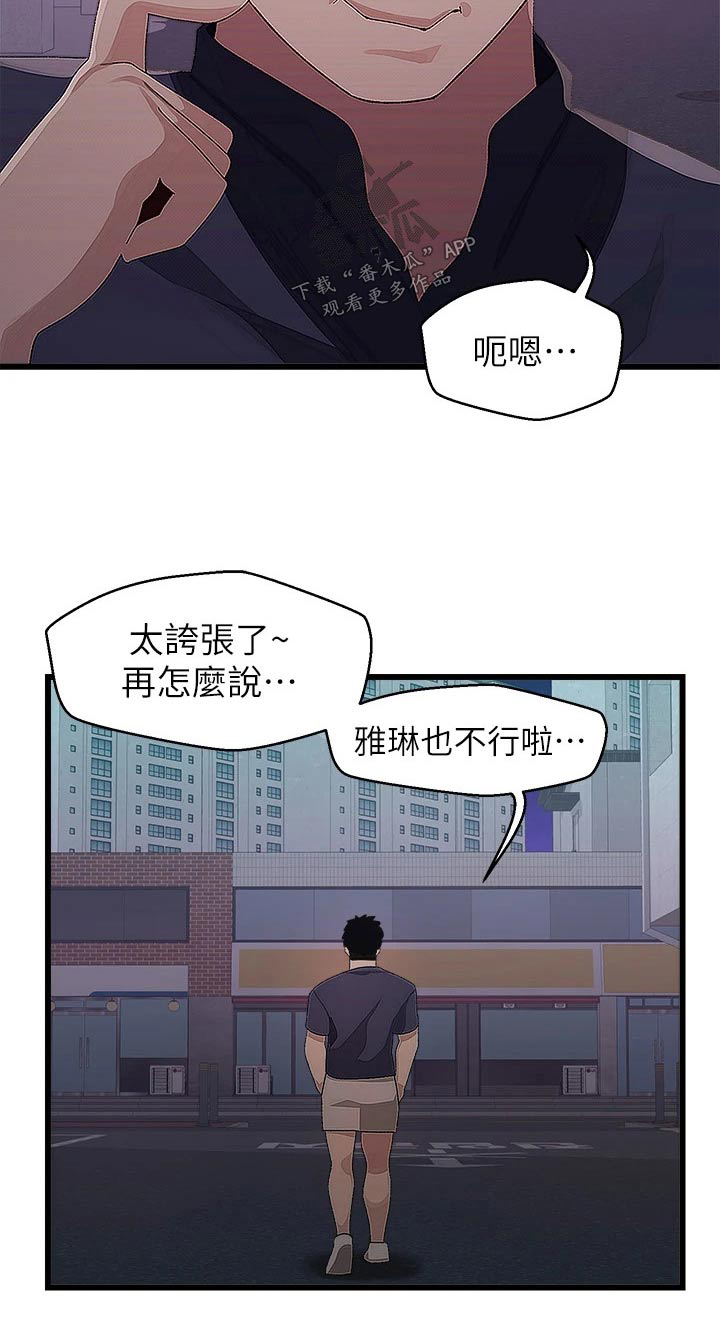 联网配对中在线观看漫画漫画,第26章：要回去1图