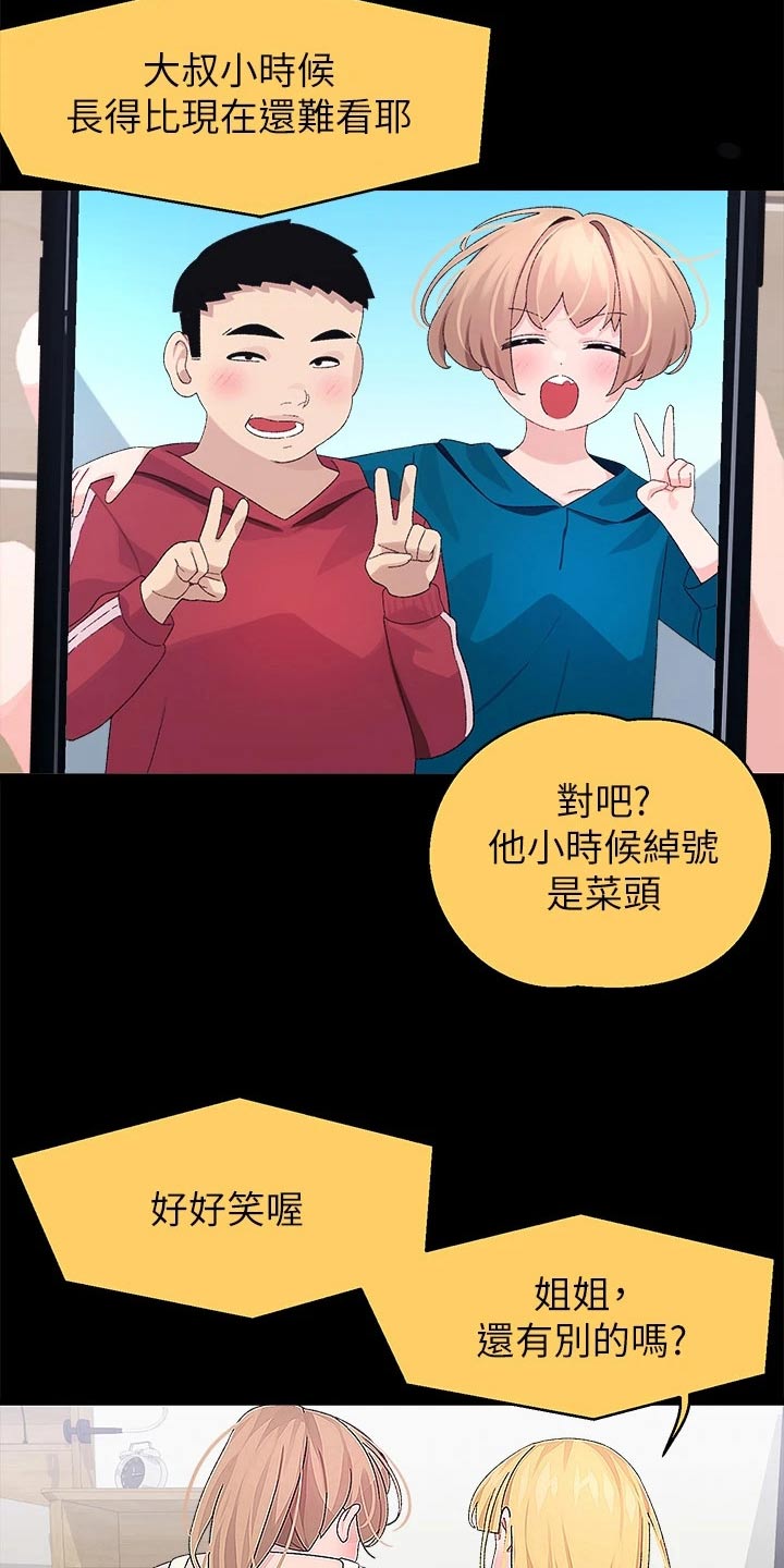 联网配对中在线观看漫画漫画,第34章：做饭2图