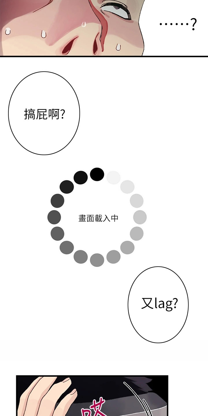 联网配对app漫画,第1章：改密码1图