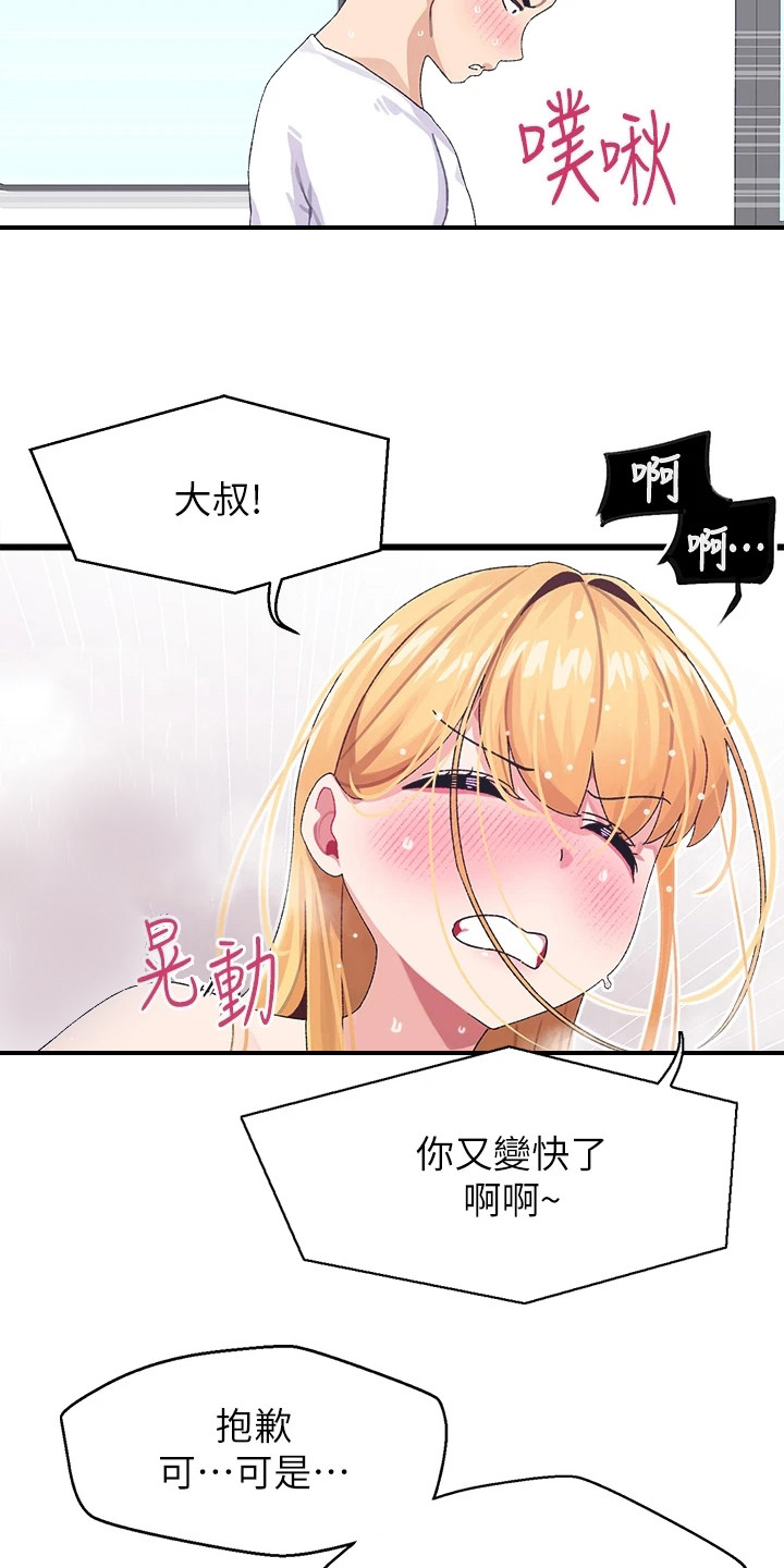 联网配对中在线韩漫免费漫画,第11章：没完没了2图