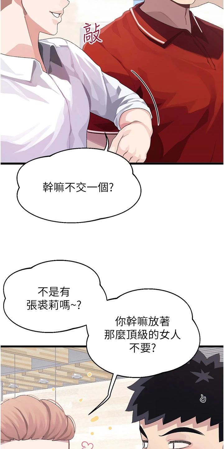 联网配对中在线韩漫免费漫画,第21章：说什么2图