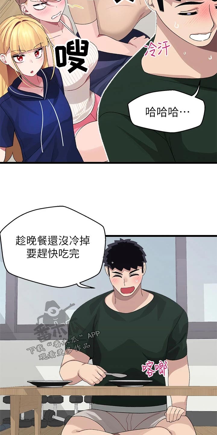 联网配对中在线韩漫免费漫画,第36章：争锋相对1图