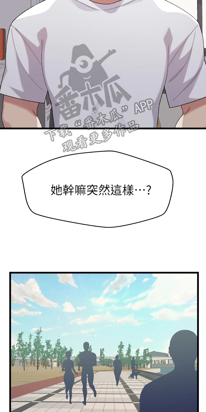 联网配对中在线观看漫画漫画,第13章：运动2图