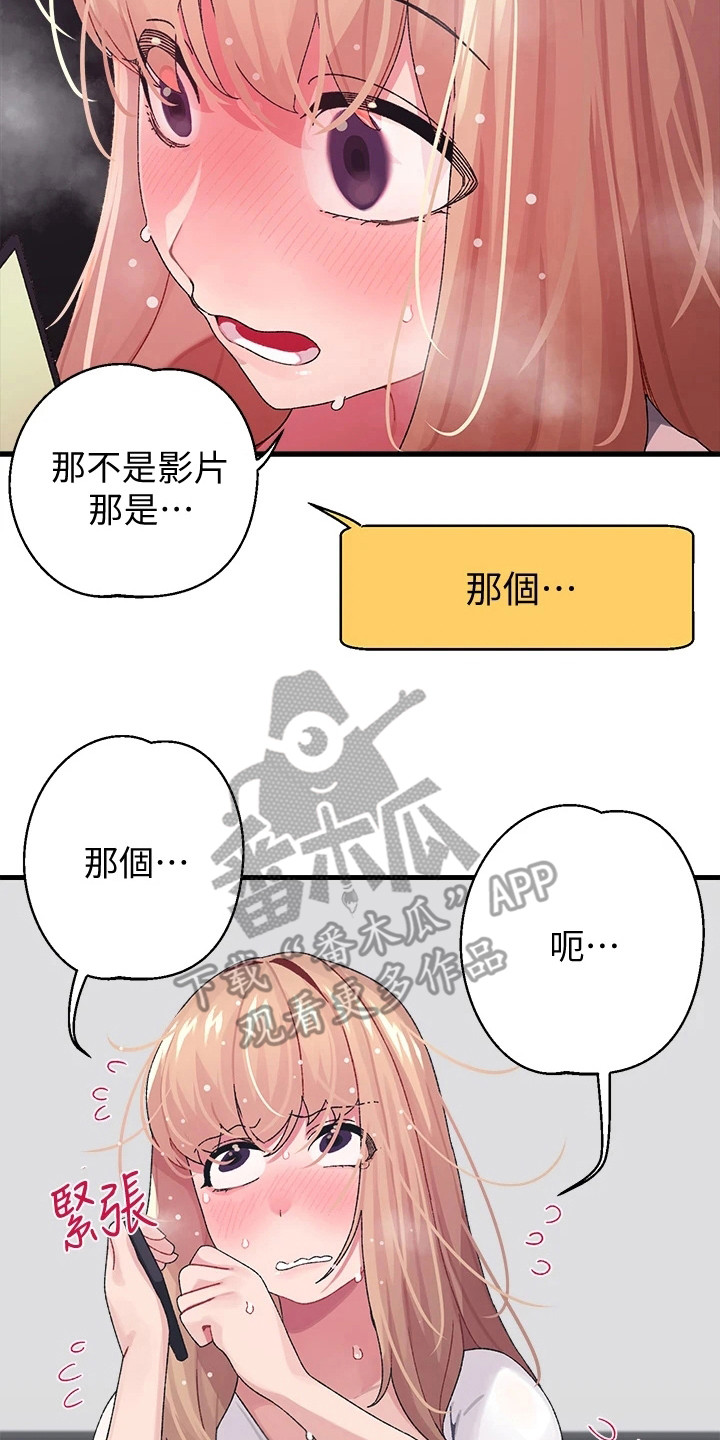 联网配对中在线韩漫免费漫画,第6章：梦想2图