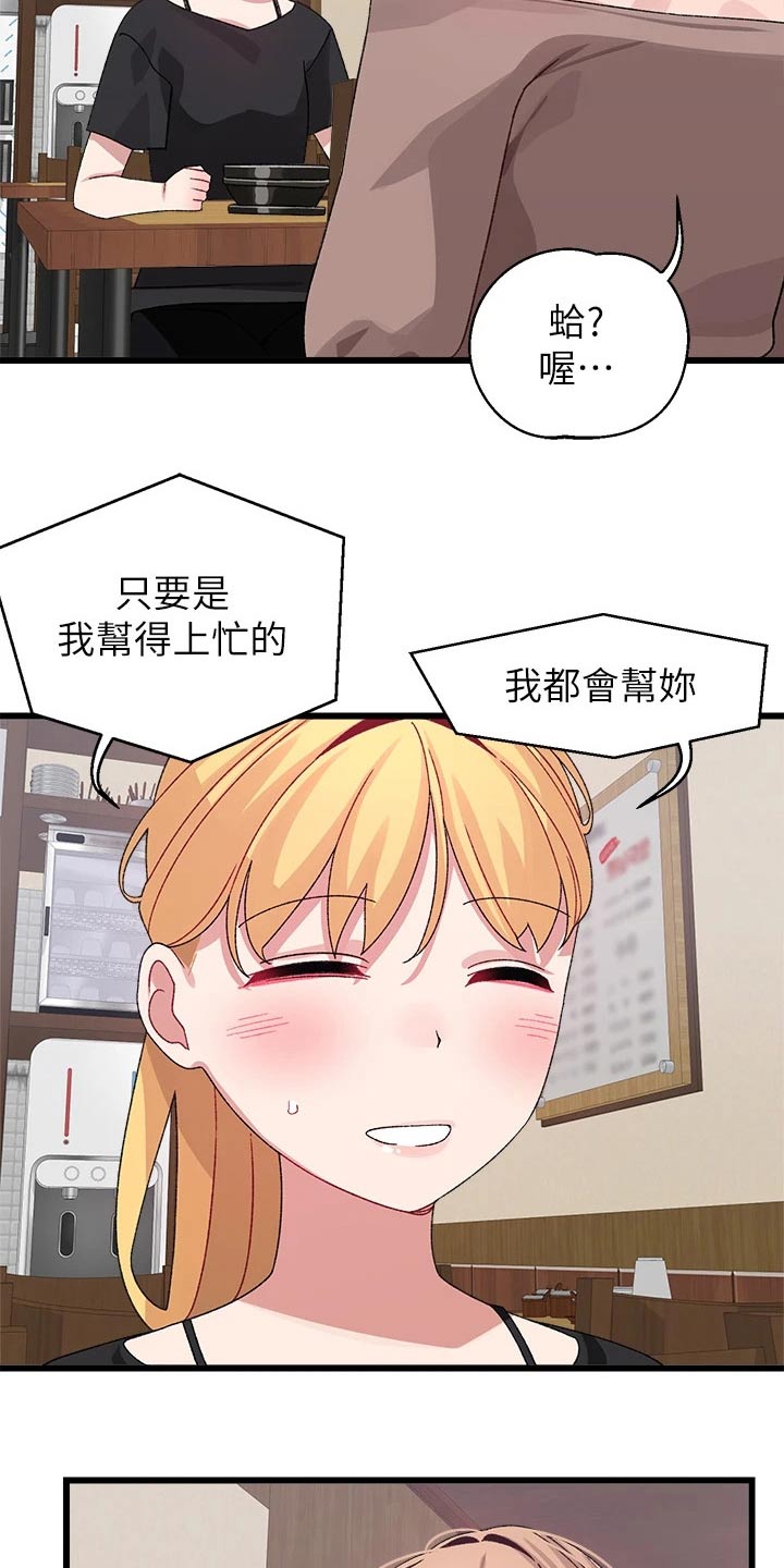 摄像头如何配对联网漫画,第40章：无所谓2图