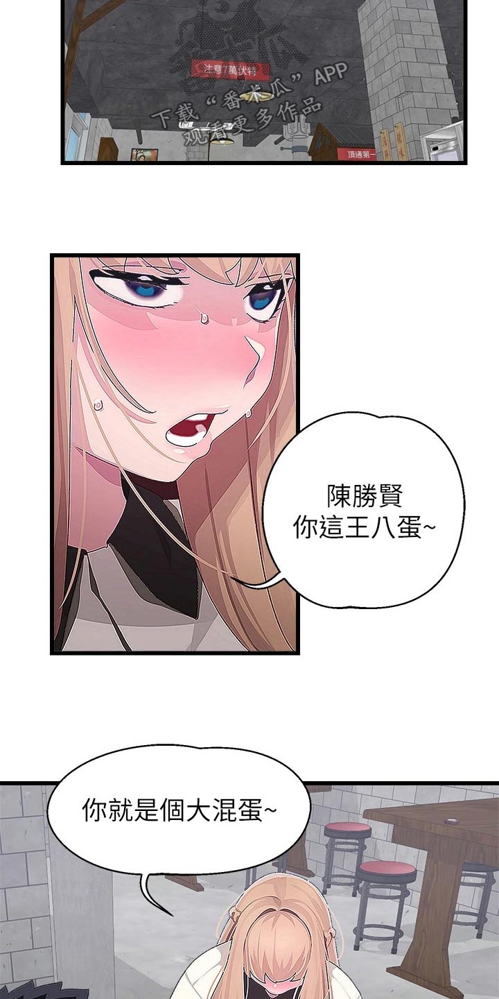 联网配对中在线观看漫画漫画,第30章：不服2图