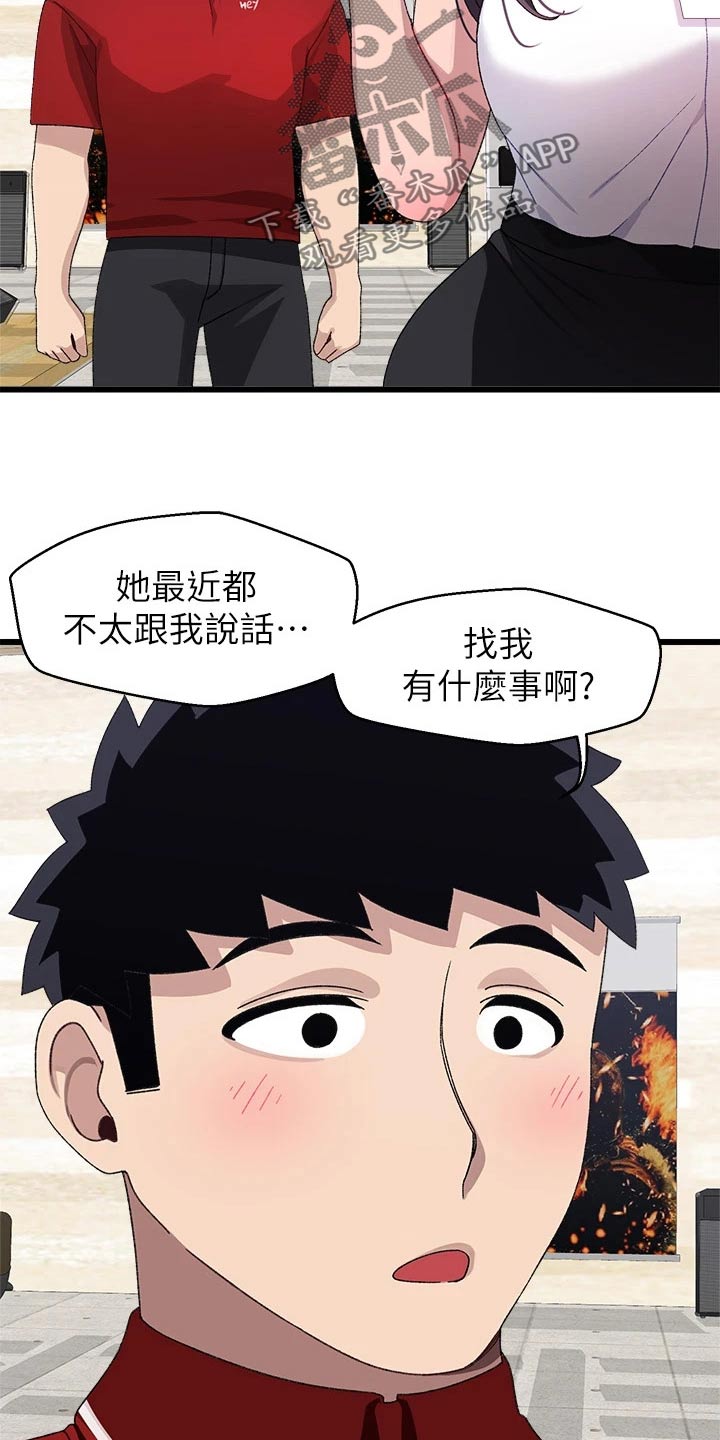 联网斗地主app漫画,第41章：正式交往1图