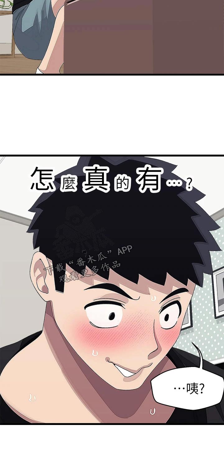 联网配对中在线观看漫画漫画,第31章：送回家2图