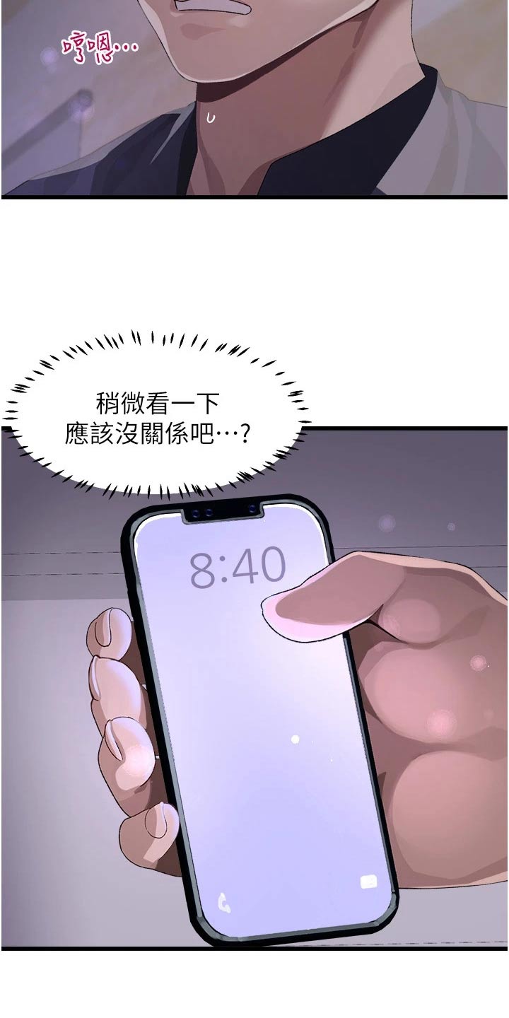 联网配对中漫画免费观看下拉式漫画,第23章：监视器2图