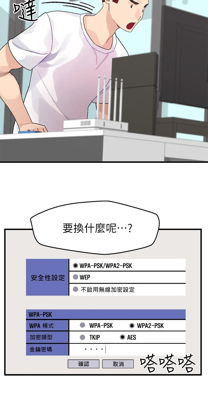 联网电视怎么看正常电视的台漫画,第1章：改密码2图