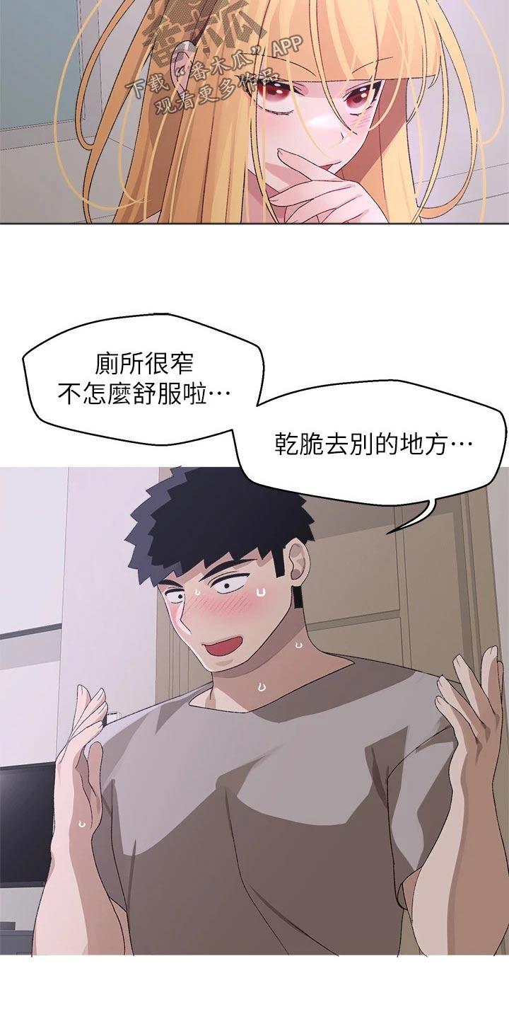 联网配对中在线韩漫免费漫画,第39章：有话要说2图