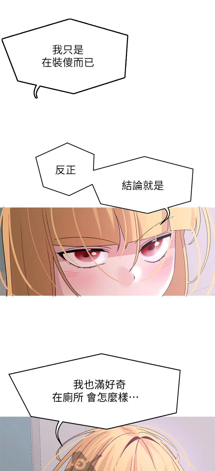 智能锁联网配对密码是什么漫画,第39章：有话要说1图