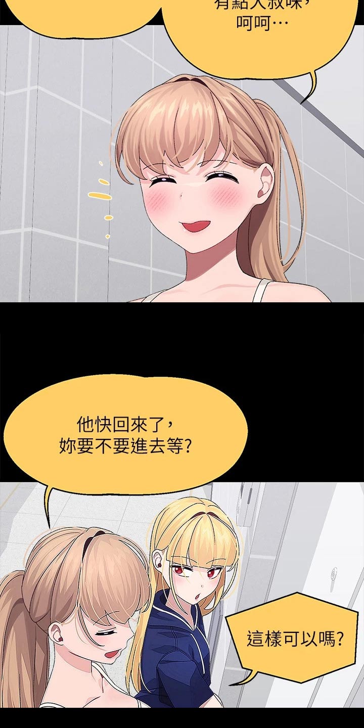 联网配对中在线观看漫画漫画,第34章：做饭2图