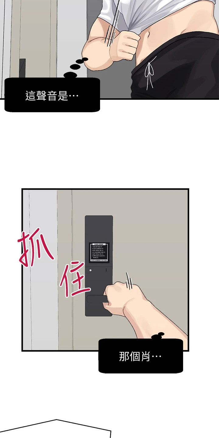 联网配对中在线韩漫免费漫画,第7章：上门道歉1图