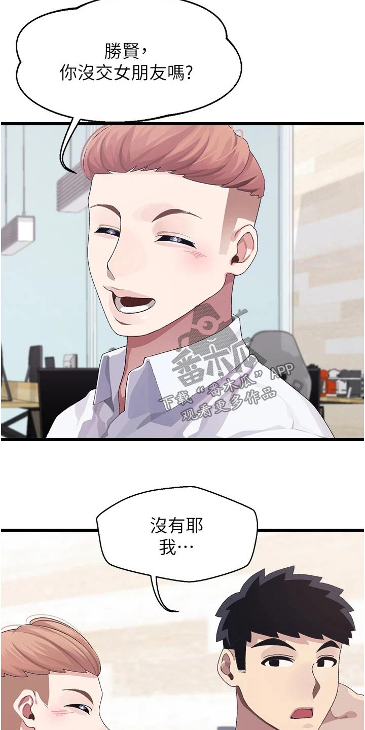 联网配对中在线韩漫免费漫画,第21章：说什么1图